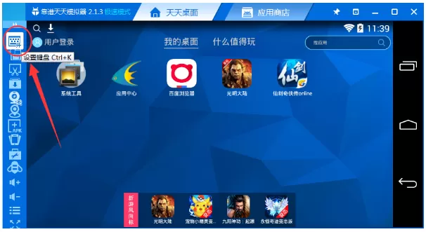 在天天模拟器中设定滑动按键的图文解析