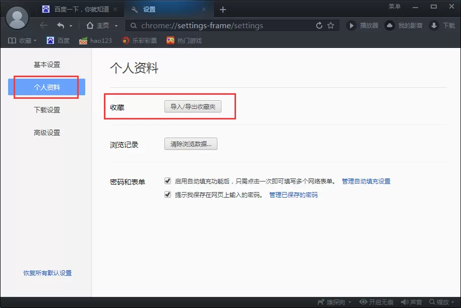 在百度影音浏览器中导入/导出收藏夹的具体步骤