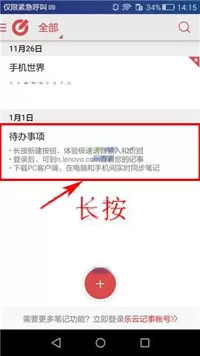 在乐云记事中置顶记事本的具体操作