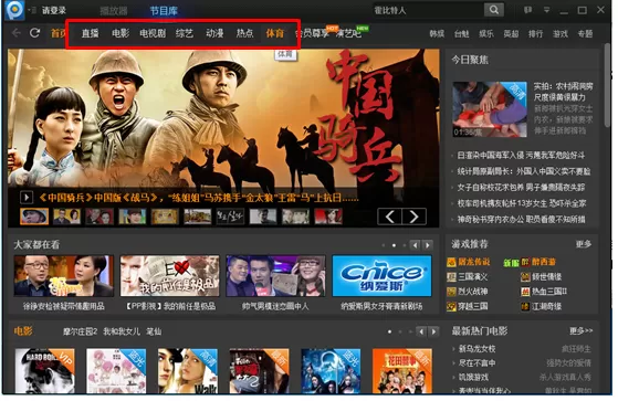 在pptv中收看在线节目的具体方法介绍