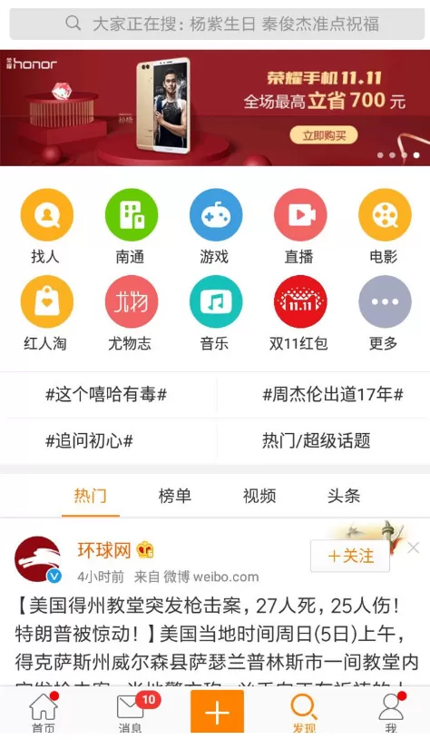 在微博中设置不让他人看到博文消息的具体方法