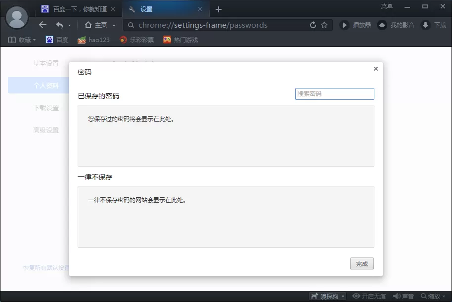 在百度影音浏览器中设置自动保存账号密码的具体操作