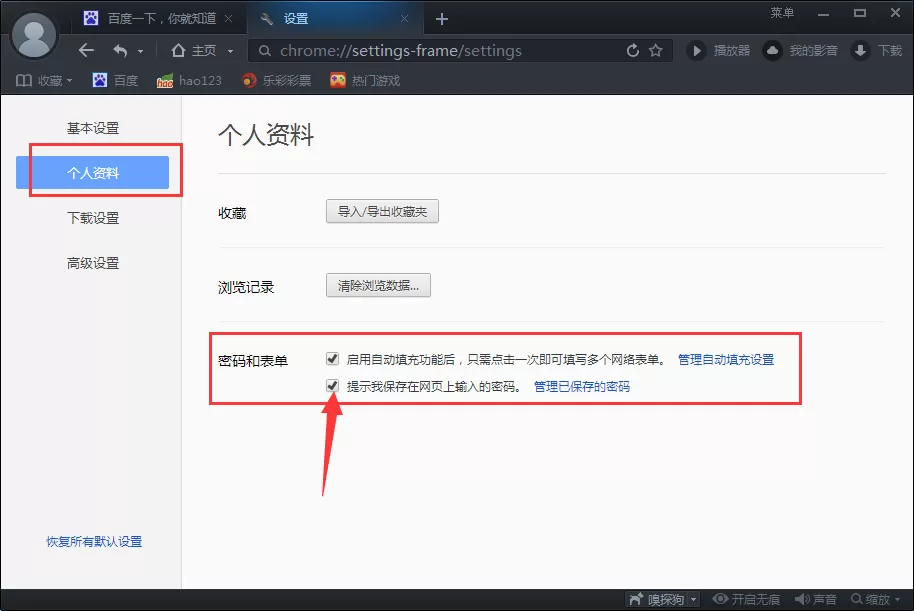 在百度影音浏览器中设置自动保存账号密码的具体操作
