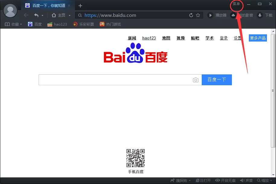 在百度影音浏览器中设置自动保存账号密码的具体操作