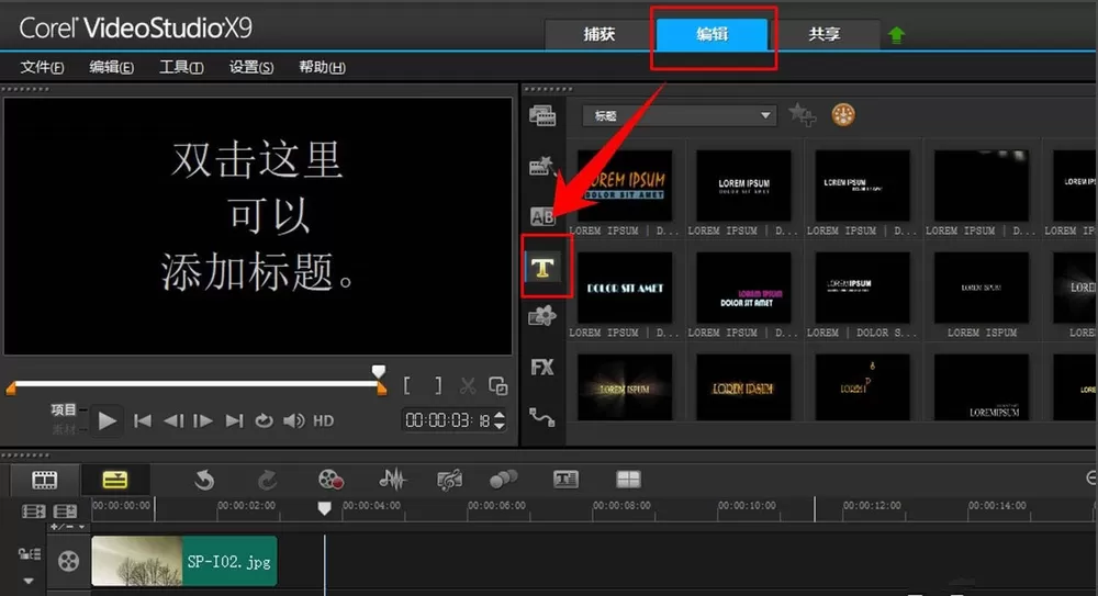 在会声会影X9中制作特效文字的具体方法
