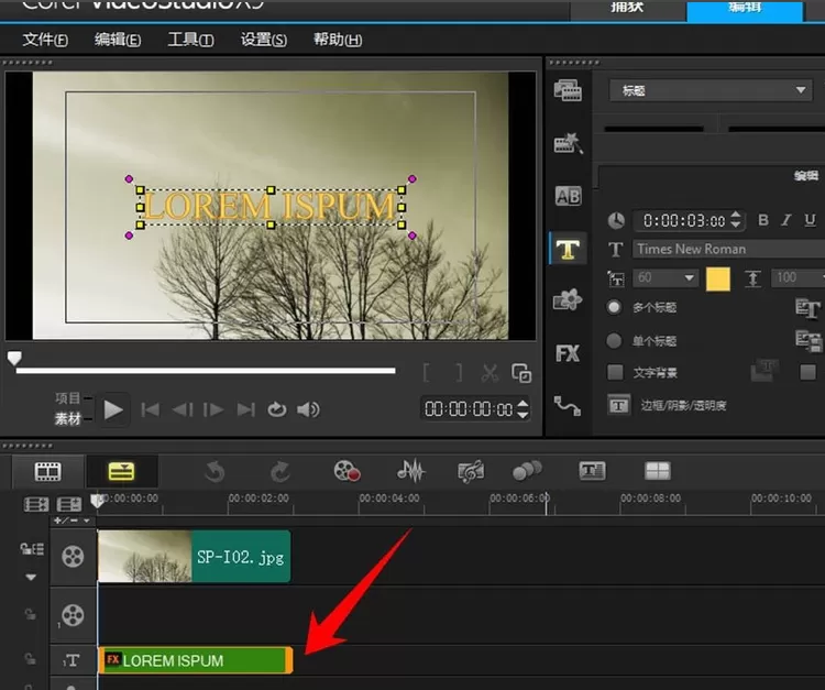 在会声会影X9中制作特效文字的具体方法