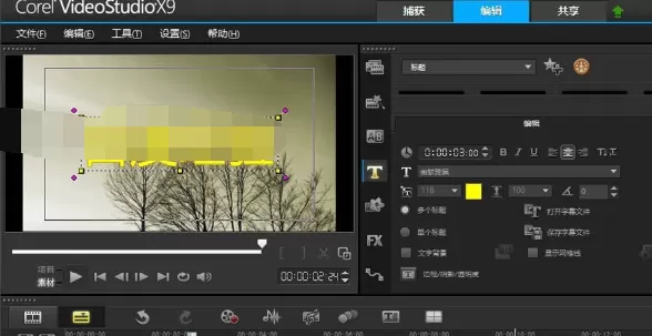 在会声会影X9中制作特效文字的具体方法