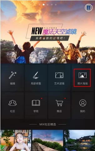 在MIX滤镜大师中添加文字的图文教程