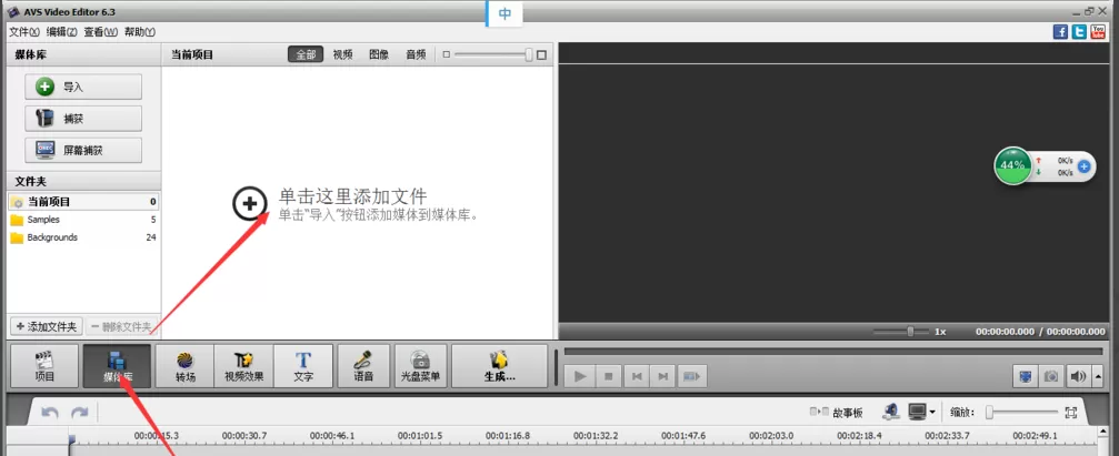 使用AVS video editor剪辑视频的图文教程
