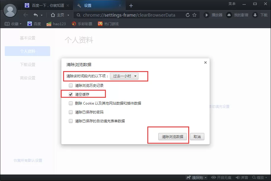 在百度影音浏览器中清理缓存文件的图文教程
