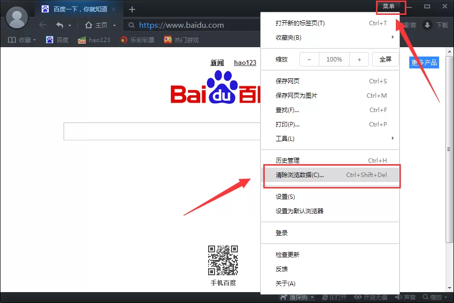 在百度影音浏览器中清理缓存文件的图文教程