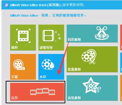 使用gilisoft video editor制作混剪视频的具体方法