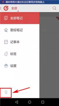 在乐云记事APP中清空回收站的具体操作