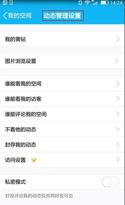 在QQ空间中取消视频自行播放的具体方法