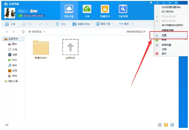 在百度网盘APP中同步电脑文件夹的图文教程
