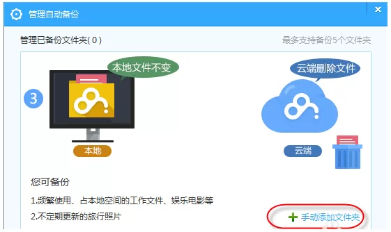 在百度网盘APP中同步电脑文件夹的图文教程