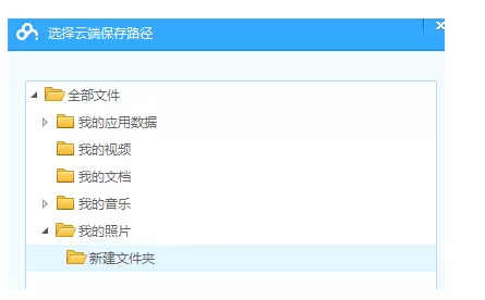 在百度网盘APP中同步电脑文件夹的图文教程