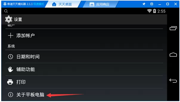在天天模拟器中开启开发者模式的具体方法