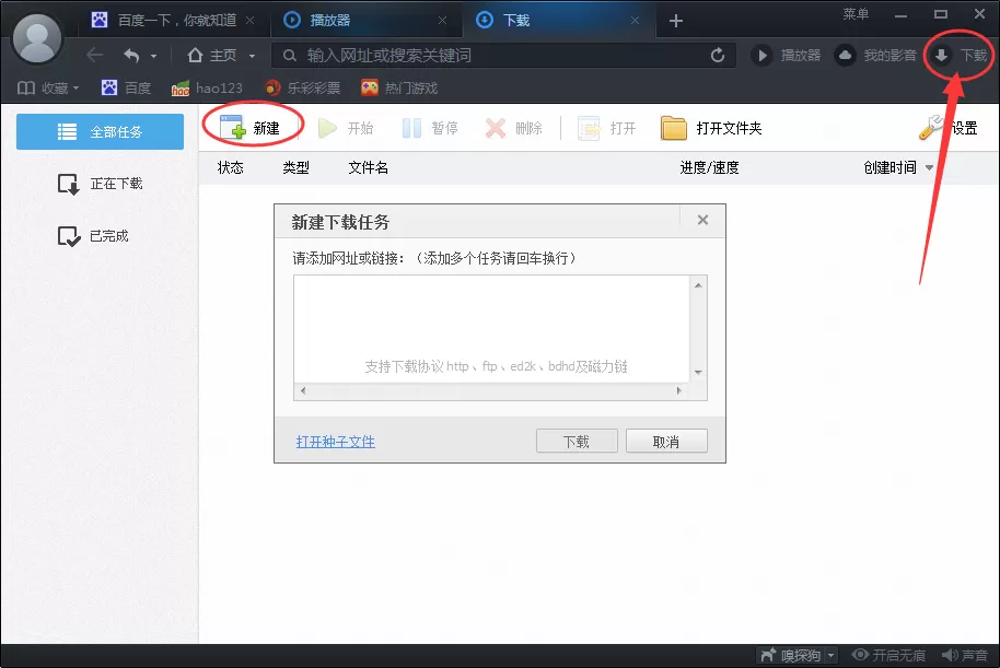 在百度影音浏览器中播放本地视频的具体操作
