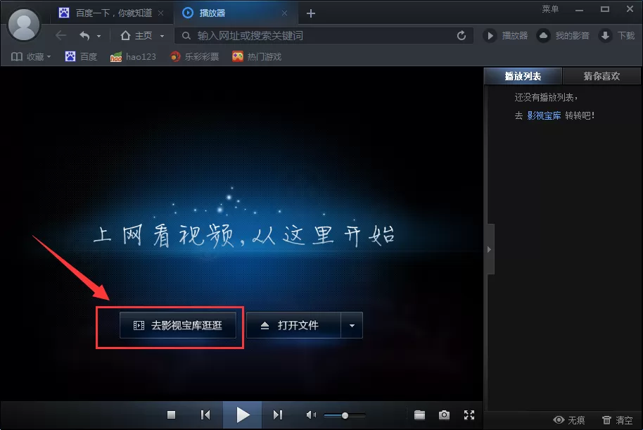 在百度影音浏览器中播放本地视频的具体操作