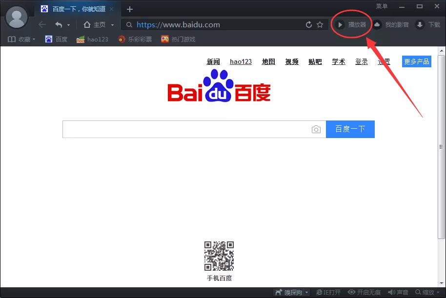 在百度影音浏览器中播放本地视频的具体操作