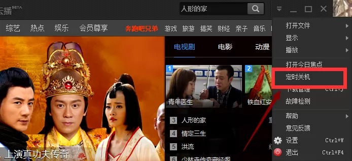 在PPTV播放器中使用定时关机功能的方法