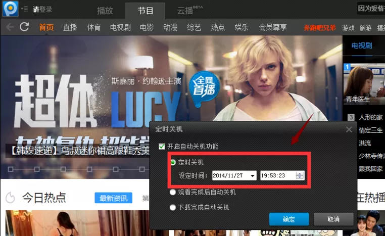 在PPTV播放器中使用定时关机功能的方法