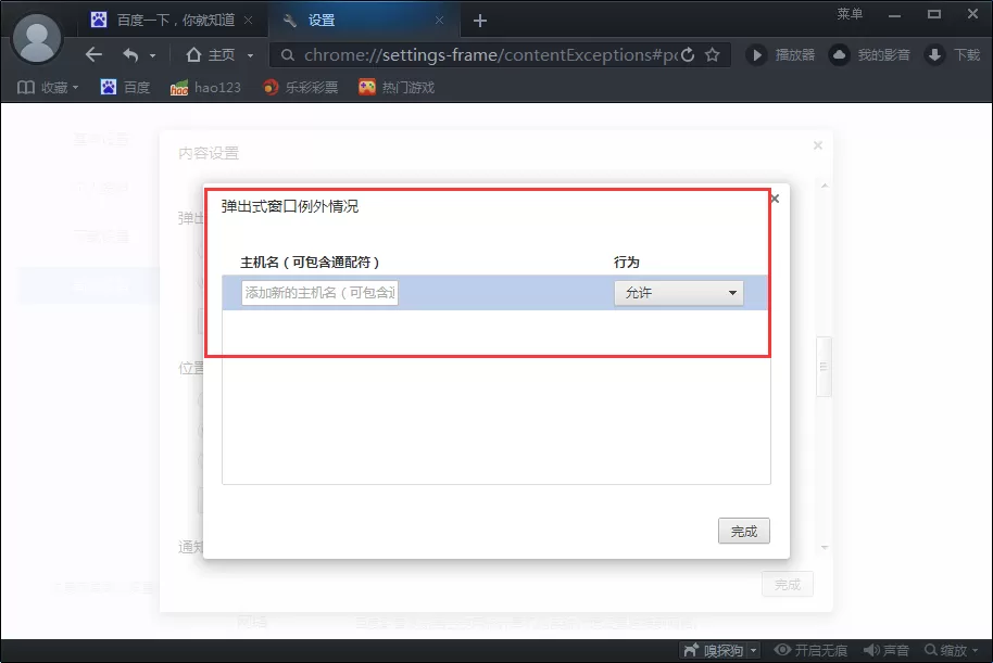 在百度影音浏览器中拦截弹窗广告的具体操作