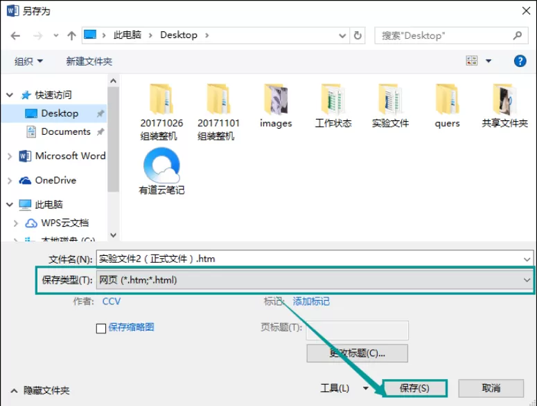 在Word中一次保存多张图片的图文教程