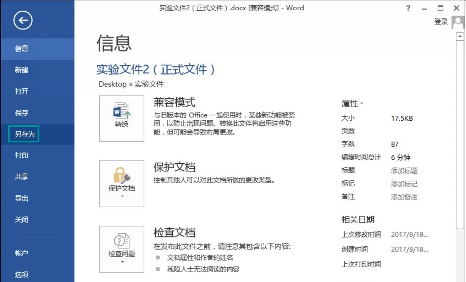 在Word中一次保存多张图片的图文教程