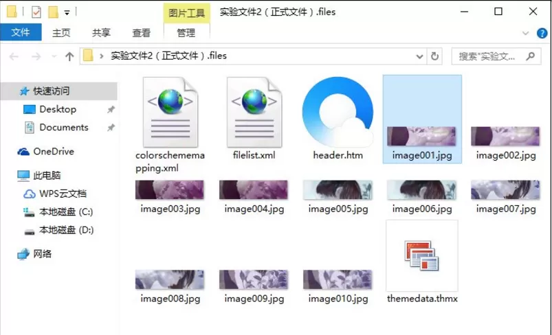 在Word中一次保存多张图片的图文教程