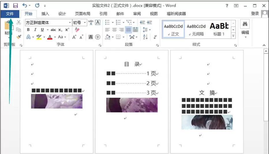 在Word中一次保存多张图片的图文教程