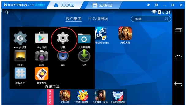 在天天模拟器中快速清除垃圾文件的图文教程