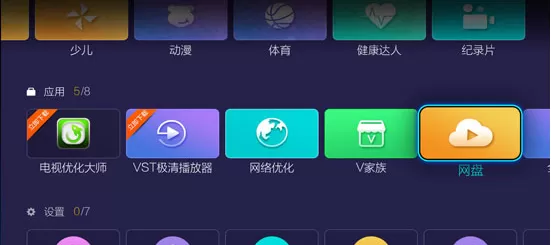 使用电视盒子看百度网盘视频的图文教程