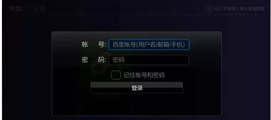 使用电视盒子看百度网盘视频的图文教程