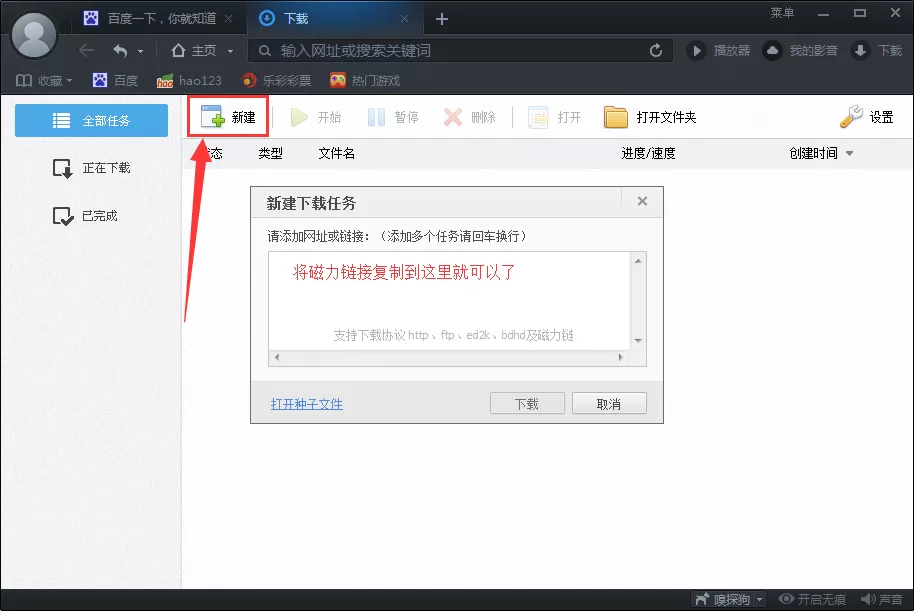 在百度影音浏览器中下载电影的具体操作
