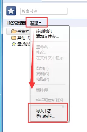 在太阳花浏览器中导入书签的具体操作