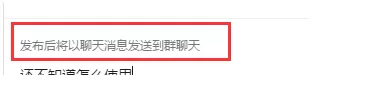 在钉钉电脑版中发布群公告的具体方法介绍