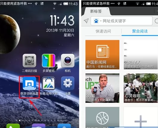 在傲游云浏览器中打开隐身模式的详细方法