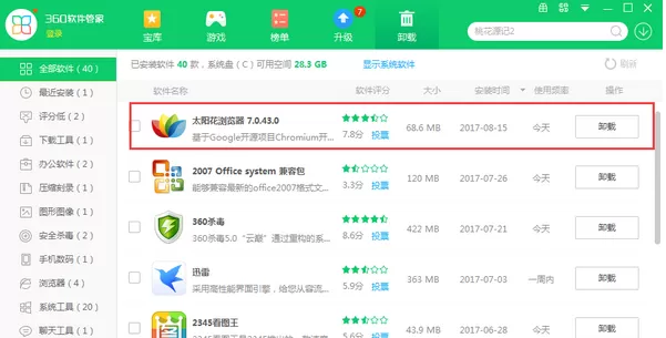 卸载太阳花浏览器的具体操作