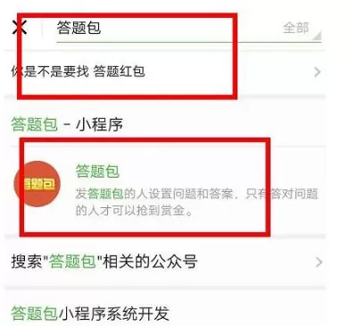 在微信中设置答题红包的具体方法
