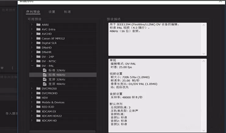 在Premiere中添加单个轨道的具体操作
