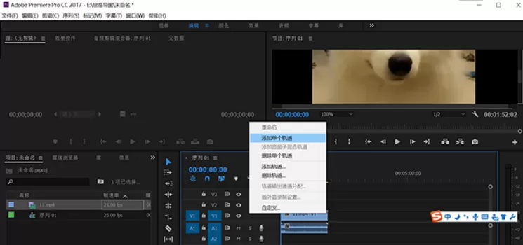 在Premiere中添加单个轨道的具体操作