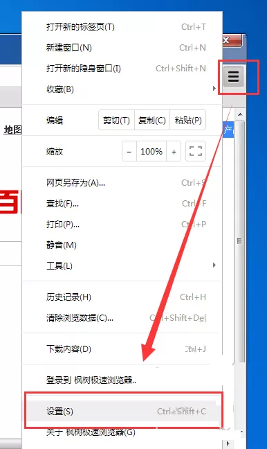 在枫树浏览器中设置主页的具体操作