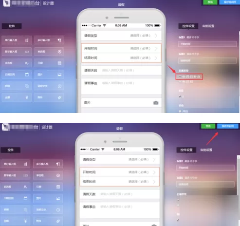 在钉钉中设置请假具体时间的图文教程