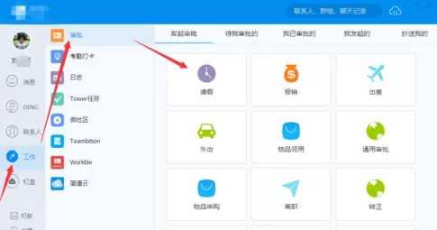 在钉钉中设置请假具体时间的图文教程