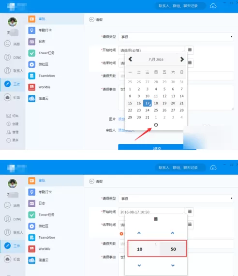 在钉钉中设置请假具体时间的图文教程