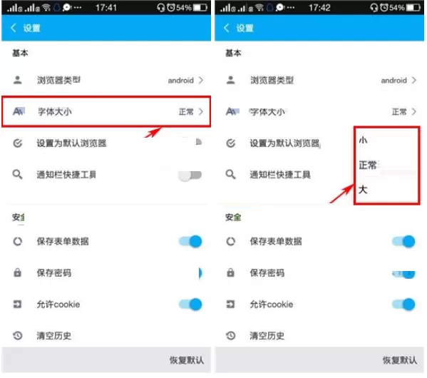 在KK浏览器中更改字体大小的具体操作