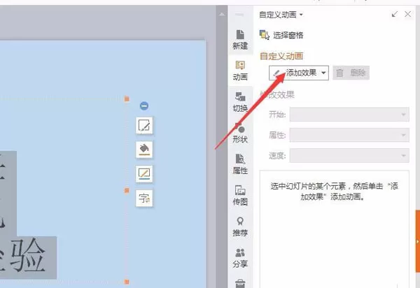 在PPT中设置文字打字机动画效果的教程
