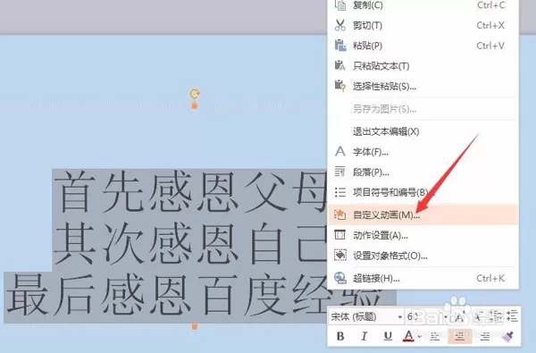 在PPT中设置文字打字机动画效果的教程